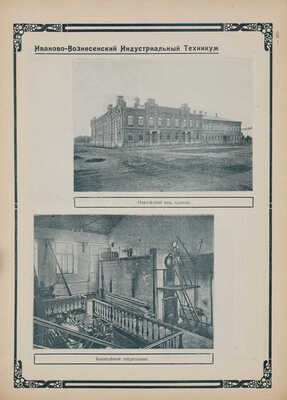 [Автограф составителя] Красный Манчестер: Художественный альбом. Иваново-Вознесенская губерния. Ч. 1 [и единств.]. 1925.